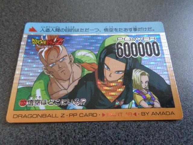 【ドットVer.】ドラゴンボール アマダ パート18 762 カードダス