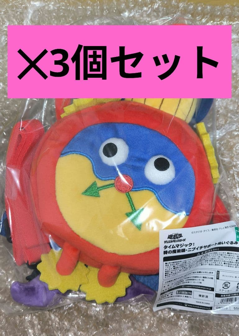 み*み様 時の魔術師・ニブイチサポートぬいぐるみ 　遊戯王