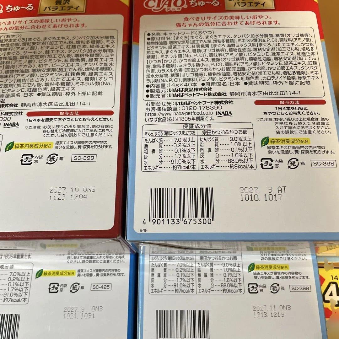 専用CIAO ちゅ〜る バラエティパック 40本入り21箱 計840本
