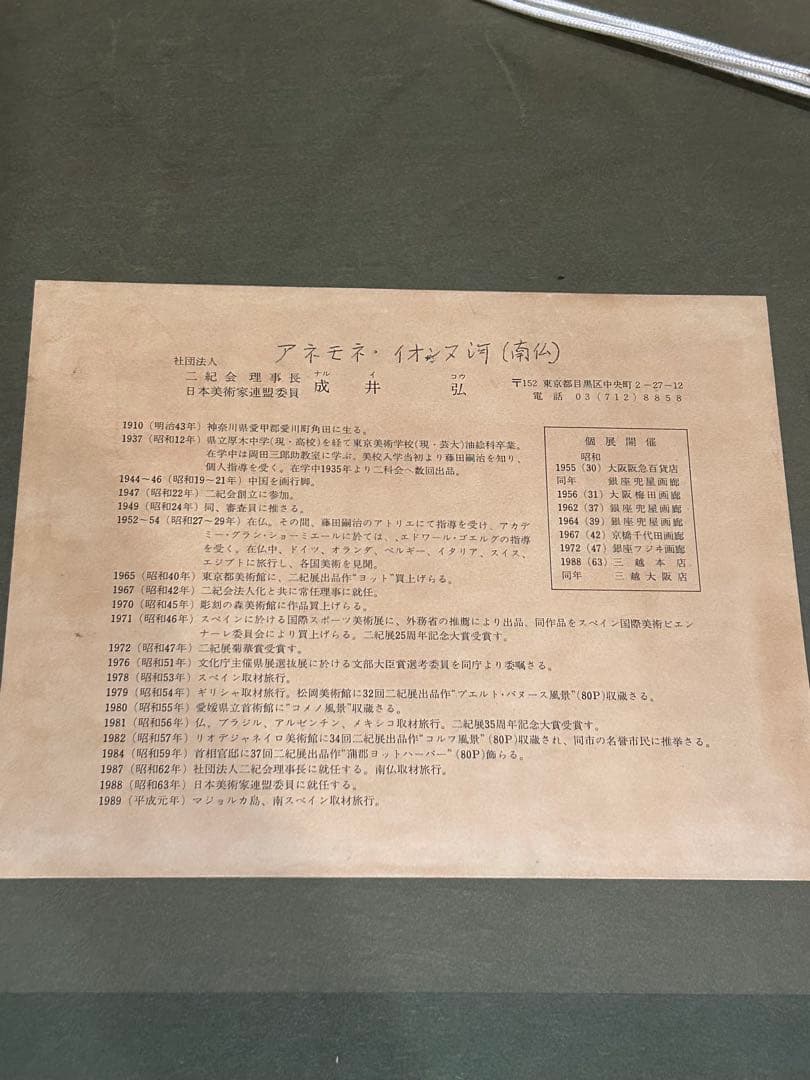 花瓶の花 油彩画 装飾フレーム付き　　成井　弘　作品　油絵