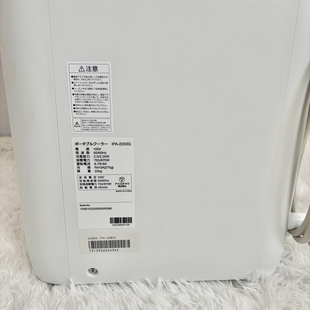 アイリスオーヤマ ポータブルクーラー IPA-2203G ホワイト