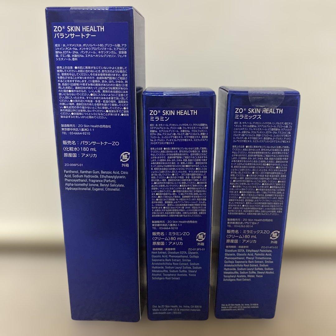 ゼオスキン 4点セット セラピューティック 新品未開封