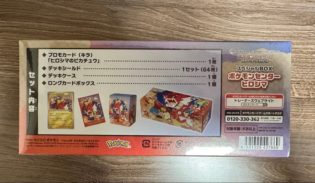 ポケモンセンターヒロシマ スペシャルBOX 納品書あり。新品未開封
