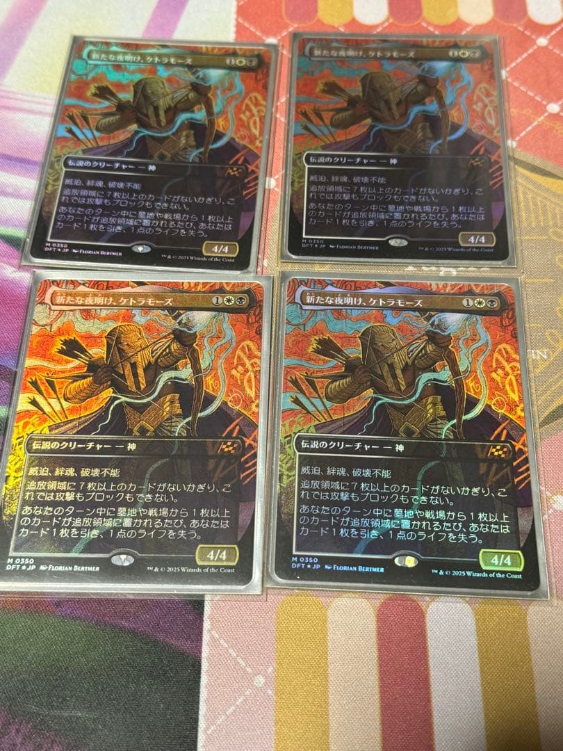 mtg 新たな夜明け、ケトラモーズ　拡張foil 日本語　4枚