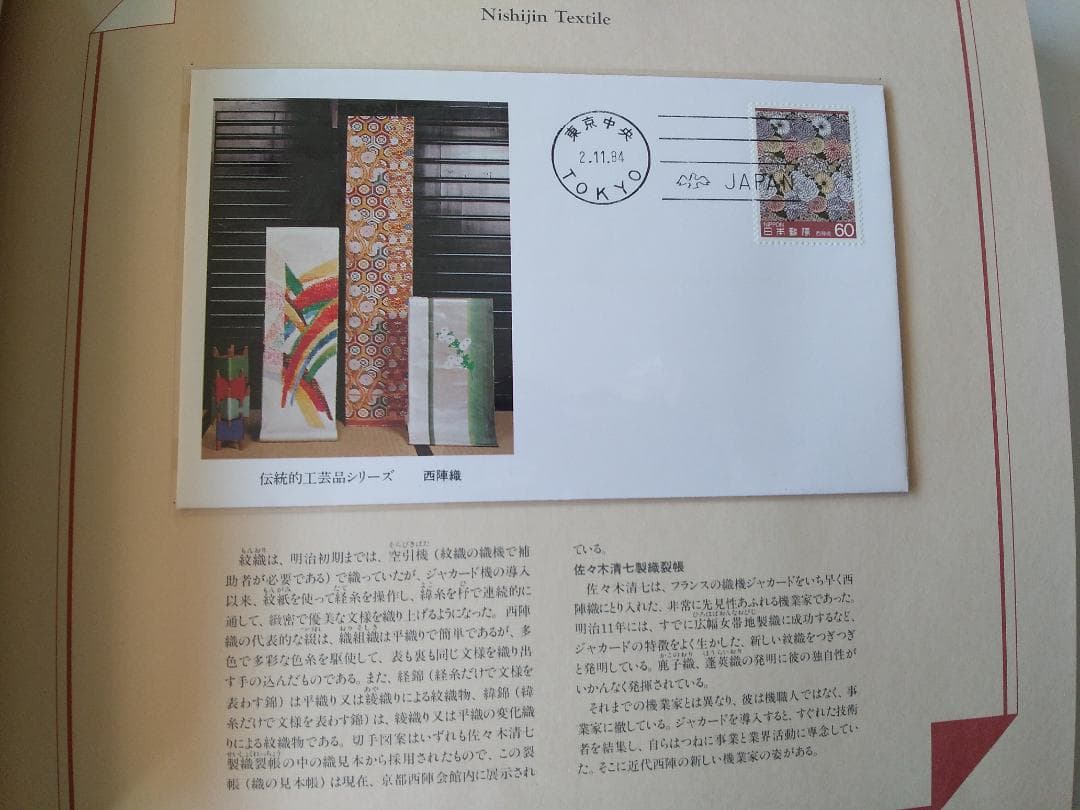 初日カバー マキシマムカード 伝統的工芸品シリーズ切手限定コレクション 新品