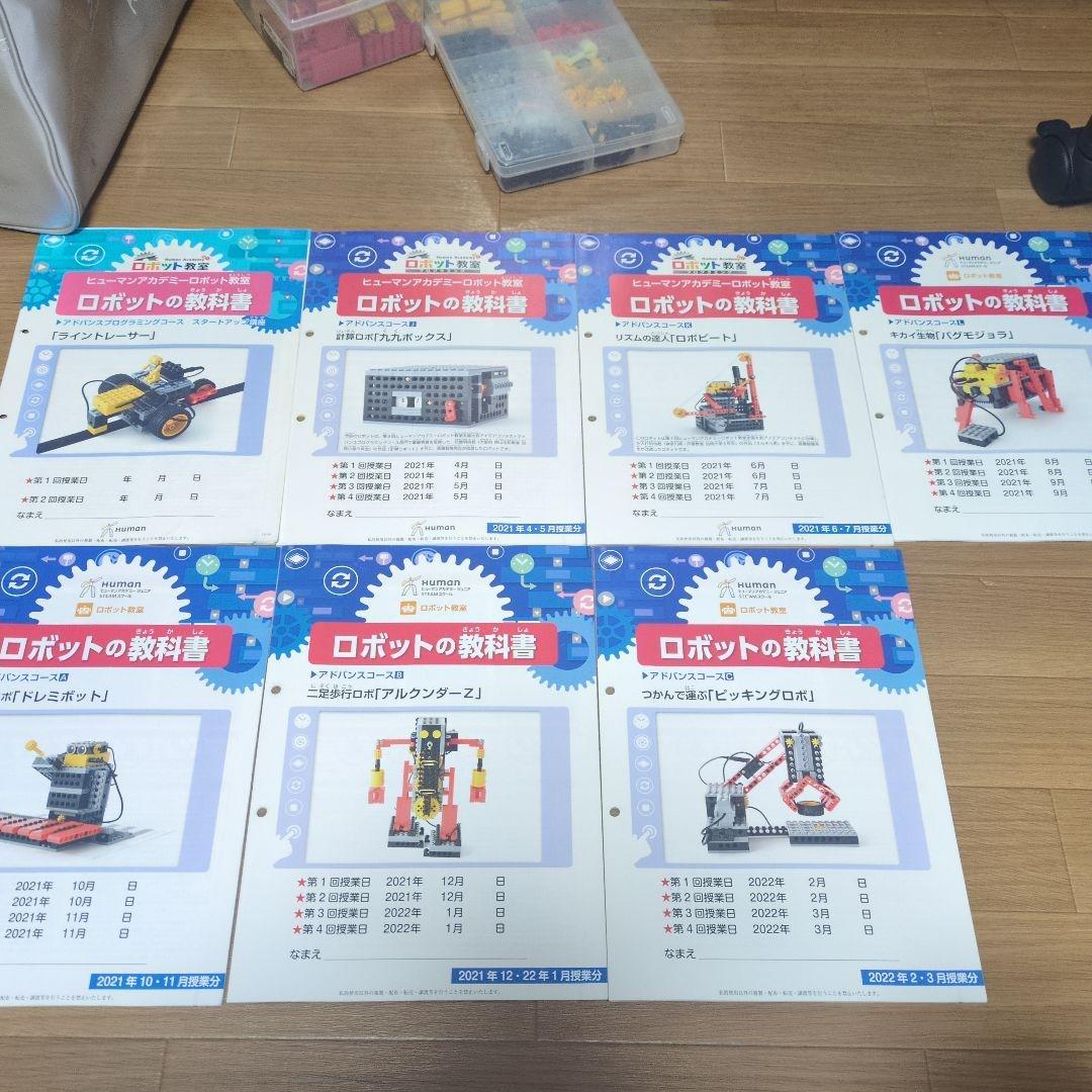 ヒューマンアカデミーロボット教室 専用タブレット コード 電池8本 カバン付き