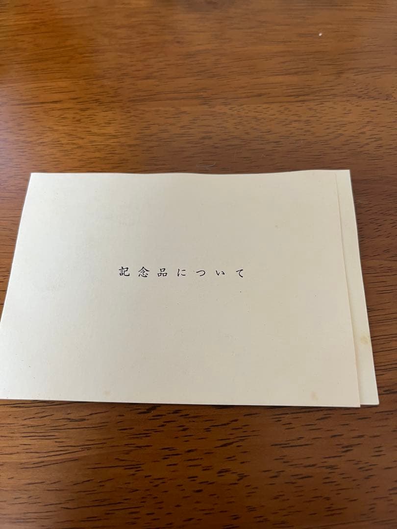 ニューオータニタワー竣工記念品　岩田久利