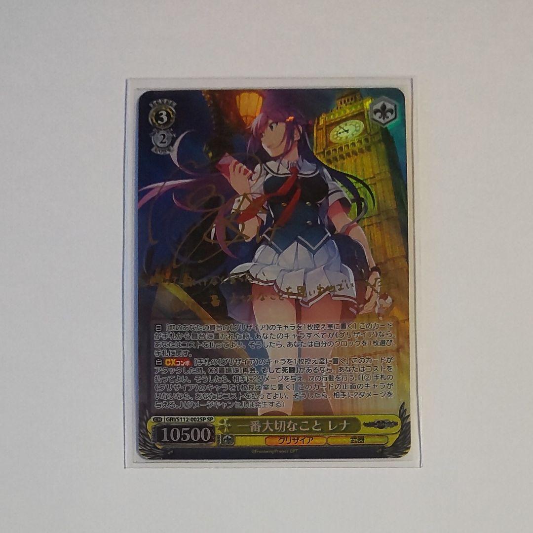 ヴァイスシュヴァルツ 一番大切なこと レナ SP