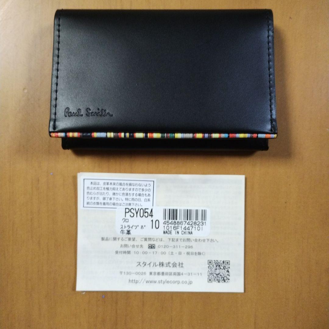 【新品】Paul Smith ブラック 名刺入れ　期間限定本日21時まで値下げ