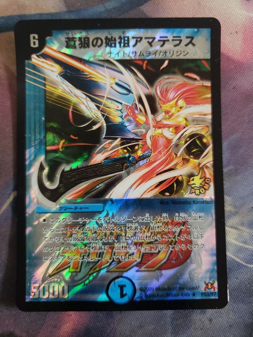 蒼狼の始祖アマテラス プロモ　e11