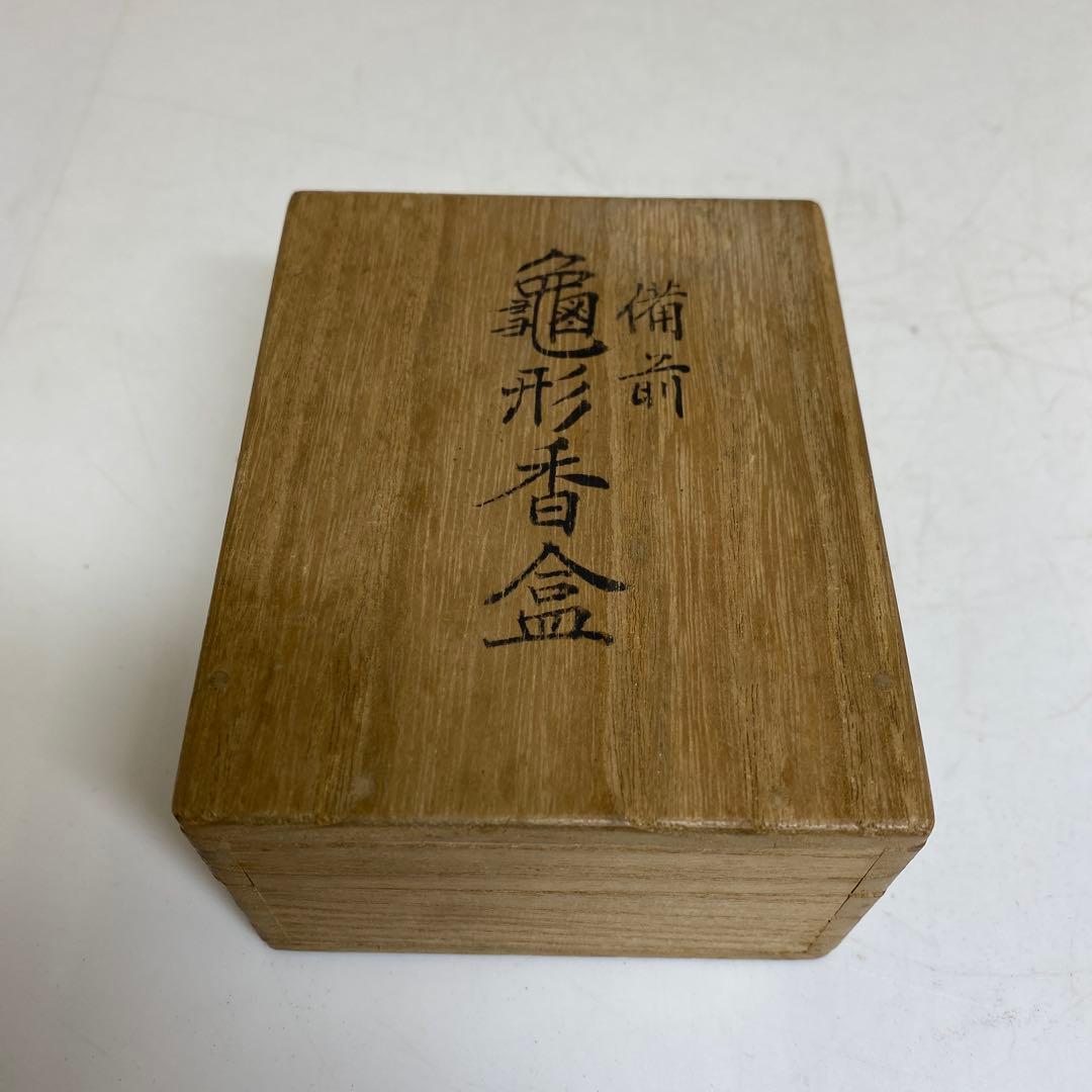古備前 亀形香合 共箱 h4cm 東キ8-0121☆2F