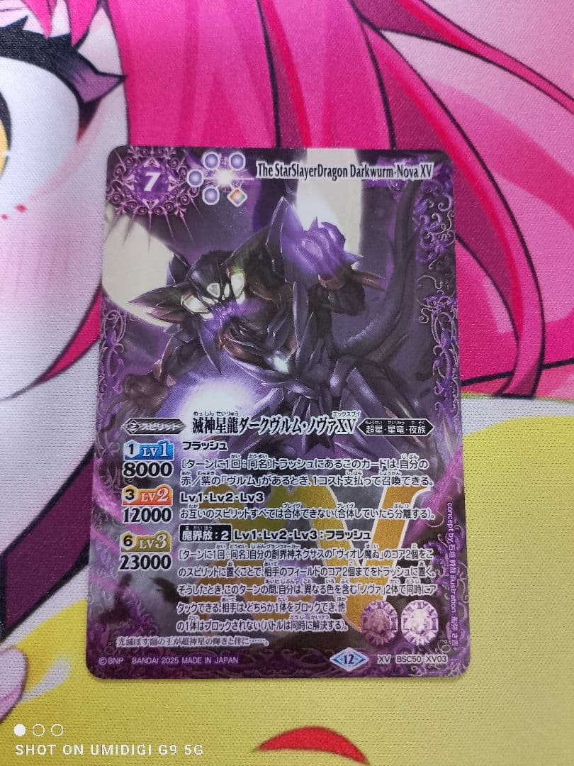 ダ*ー様 滅神星龍 ダークヴルム・ノヴァXV