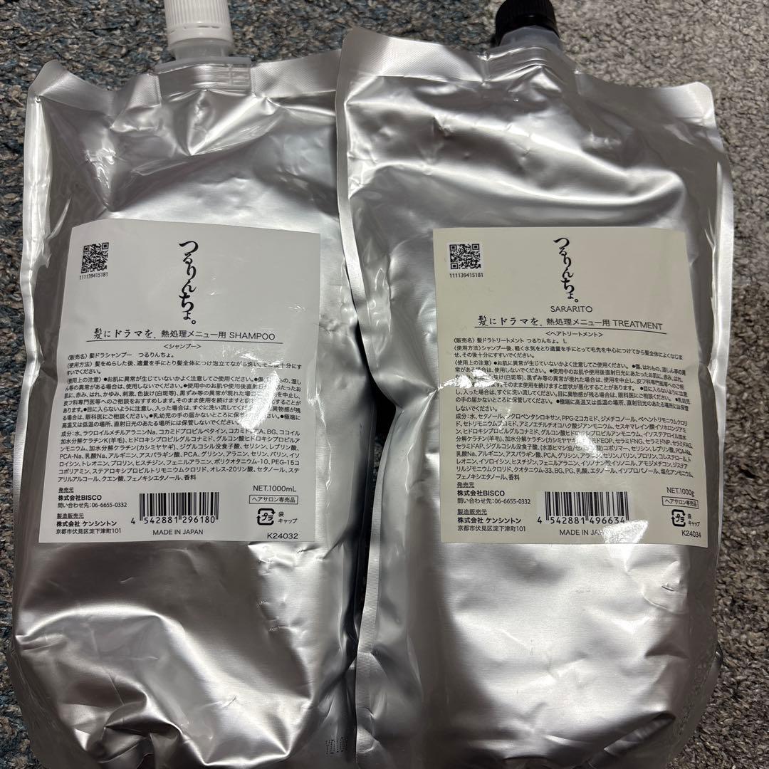 髪にドラマを。 つるりんちょ シャンプー トリートメントセット