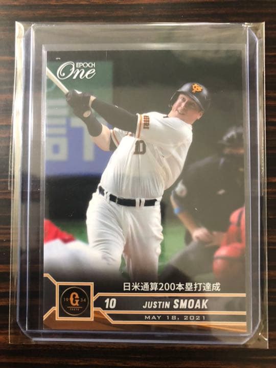 【4枚セット】巨人 スモーク エポックワン 限定生産品