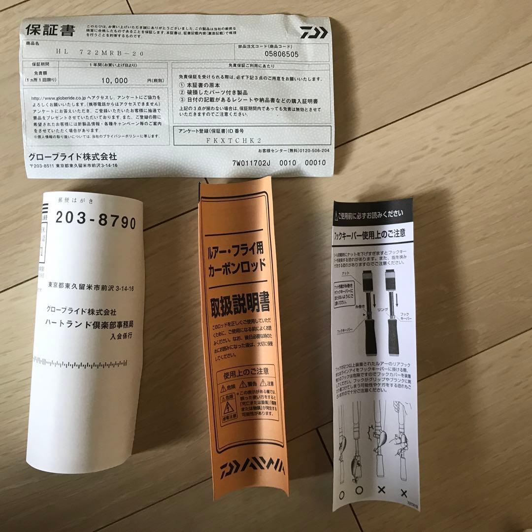 ハートランド 722MRB-20