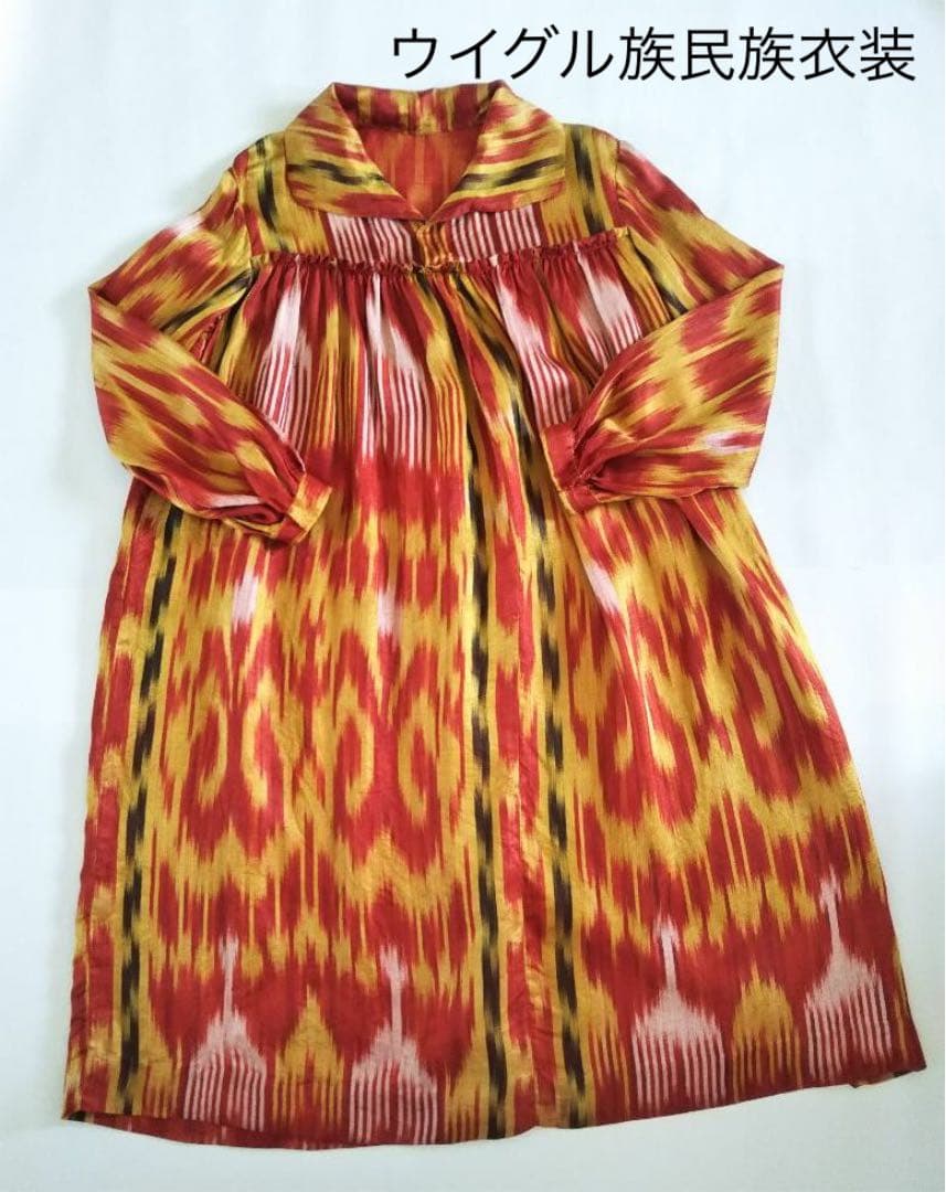 ウイグル族 伝統衣装 民族衣装 ハンドメイド 手織り物　アンティーク　ビンテージ