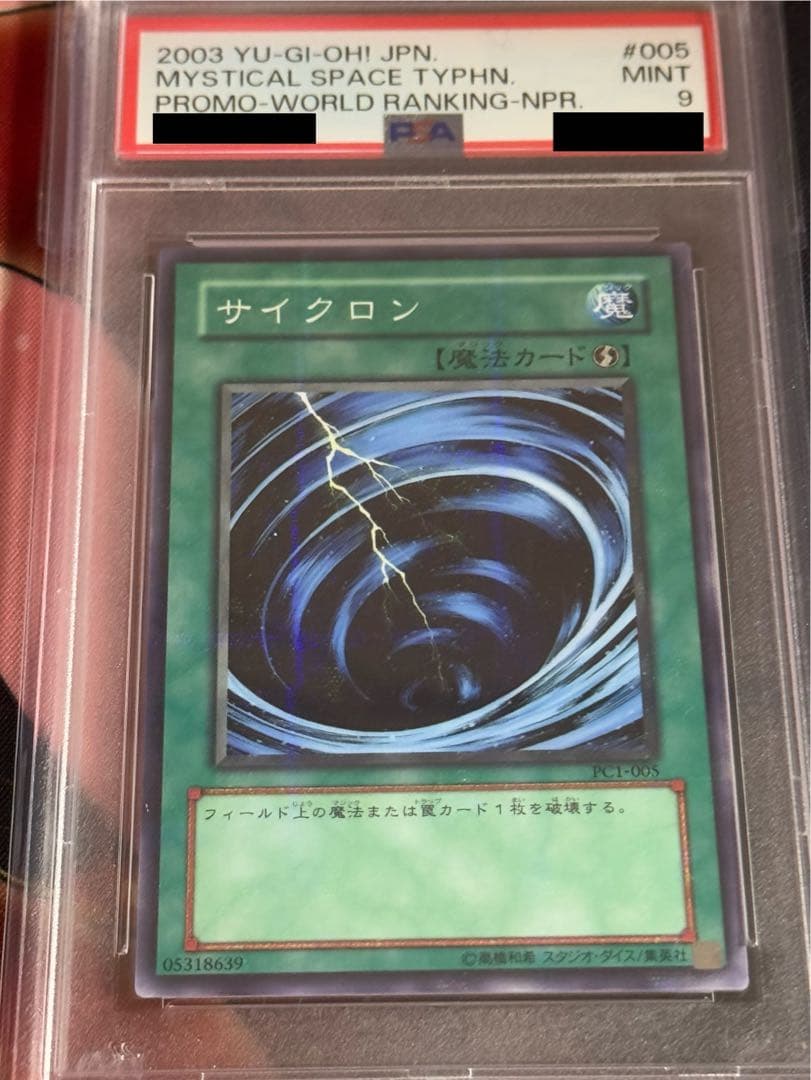 遊戯王　サイクロン　PCパラレル　PSA9