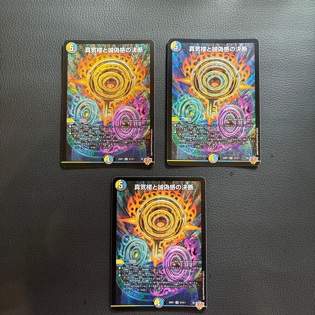 真気楼と誠偽感の決断　パーフェクト　ペテンシー