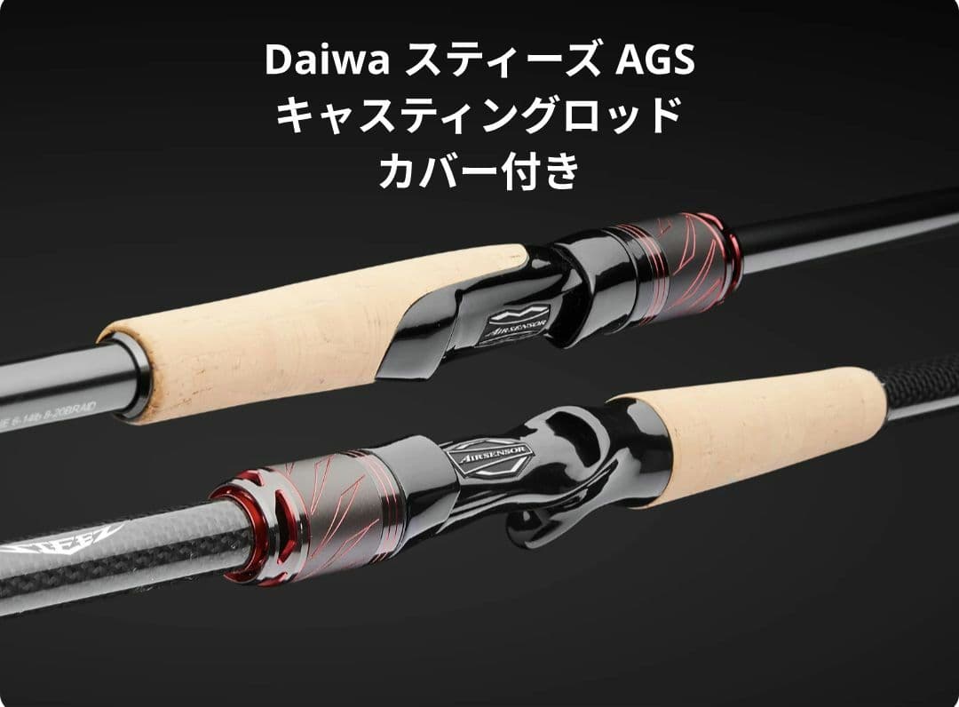 Daiwa スティーズ AGS キャスティング　ロッド カバー付き