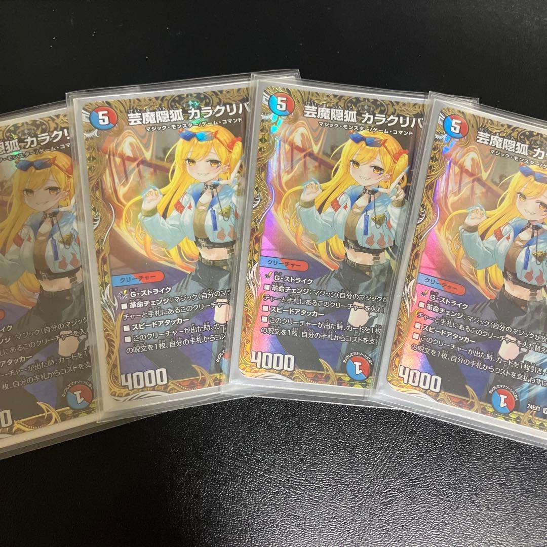 芸魔隠狐　カラクリバーシ　金トレジャー　4枚