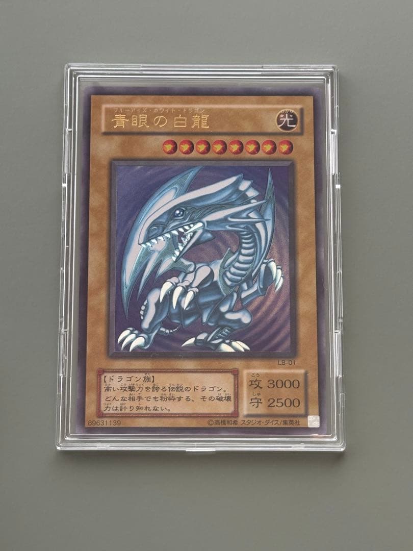 遊戯王 青眼の白龍 2期 LB-01 ウルトラレア
