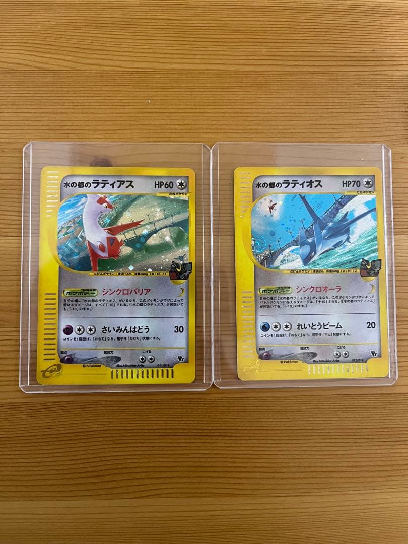 水の都のラティアス ラティオス ポケモンカード