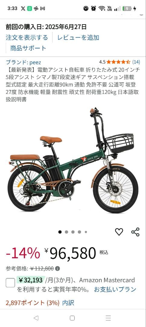 e-bike 電動アシスト自転車 バスケット付き 折りたたみ