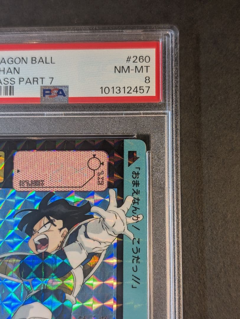 ドラゴンボール　カードダス　336 孫悟空、 260 孫悟飯