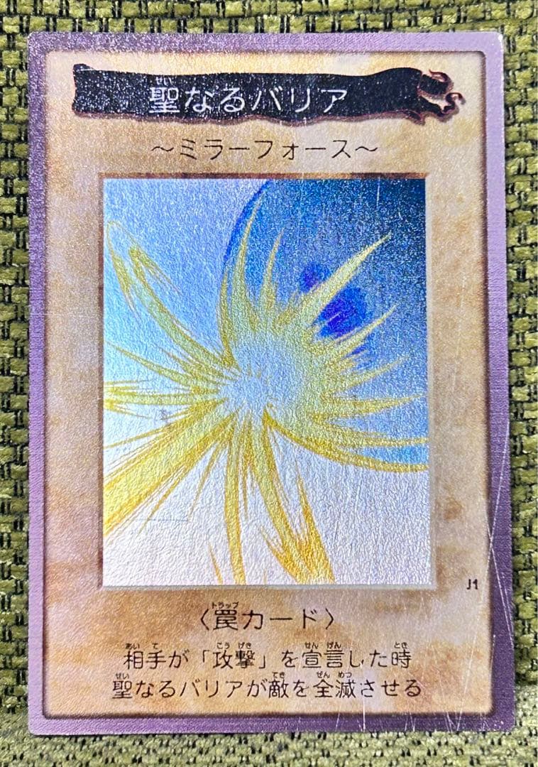 バンダイ版　聖なるバリア　ミラーフォース