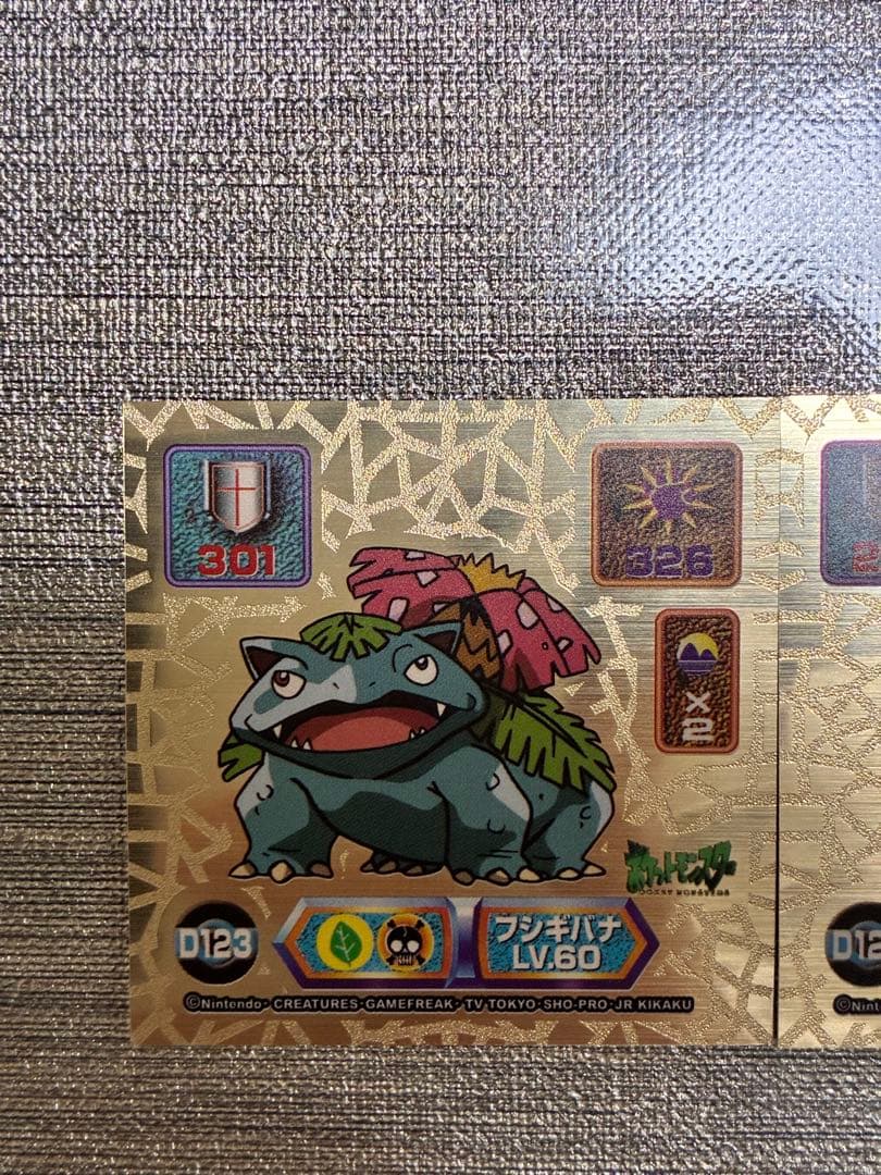 ポケモン最強シール烈伝　【初代御三家】　フシギバナ　リザードン　カメックス