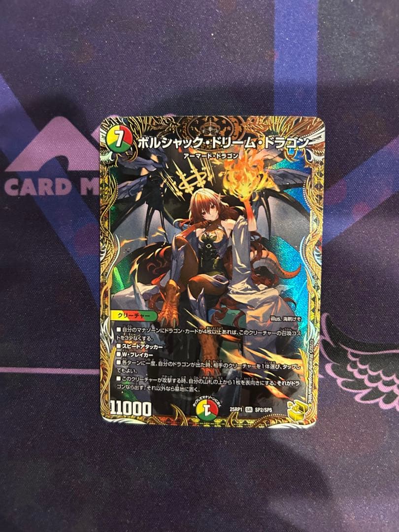「最安値」デュエマ ボルシャック・ドリーム・ドラゴン 金トレジャー