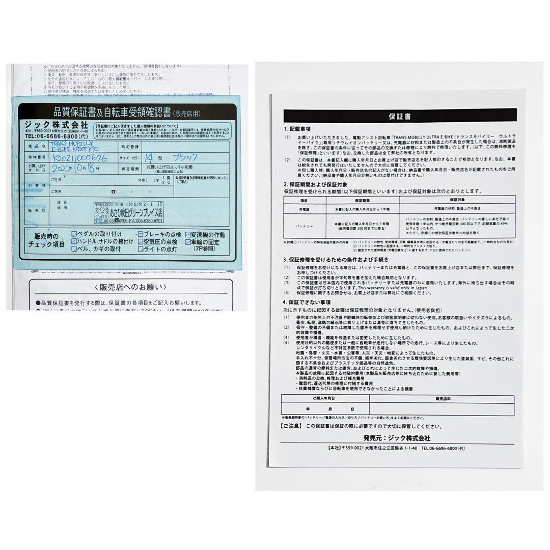 ⭐️折り畳み電動自転車 トランスモバイリー／TRANS MOBILLY