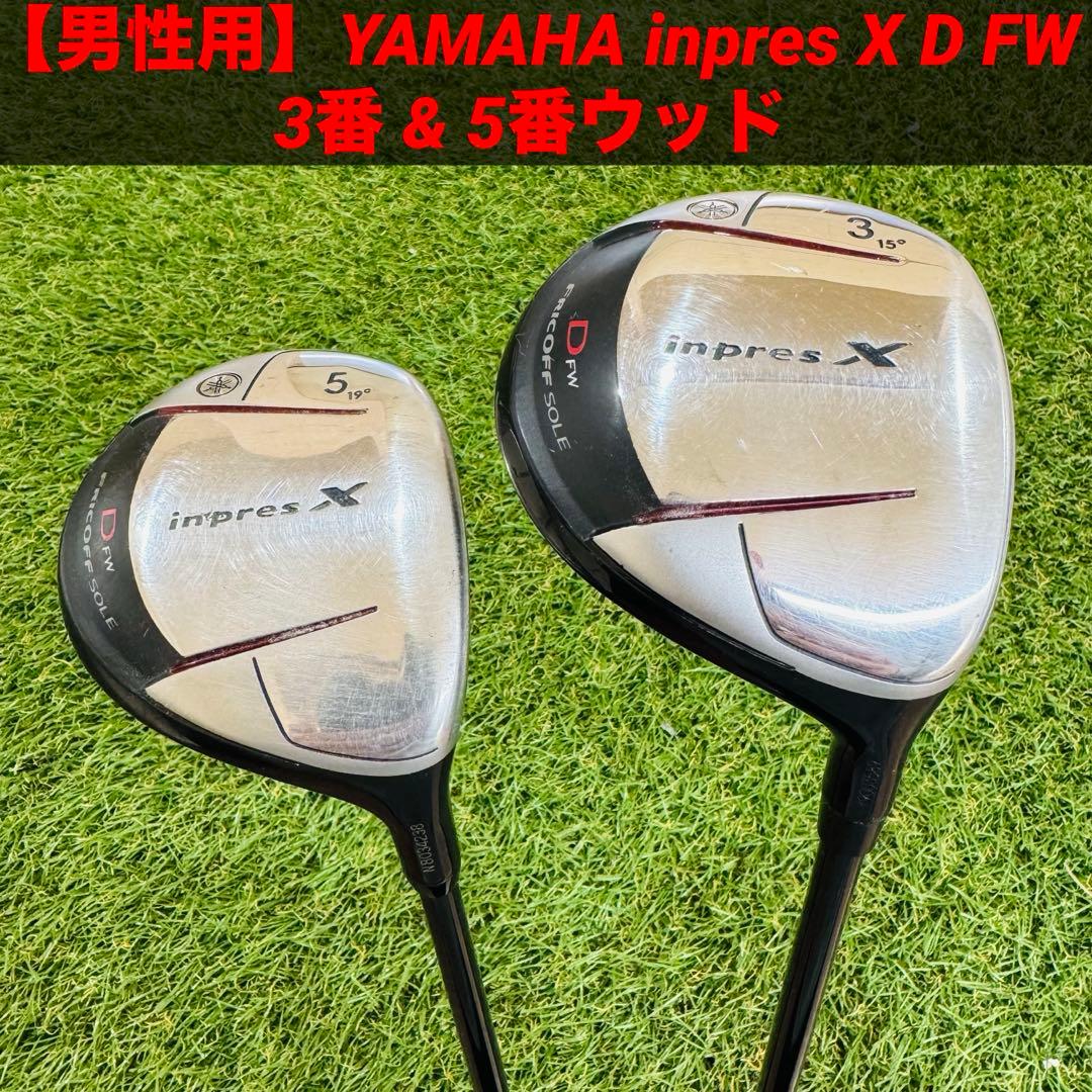 【男性用】YAMAHA inpres X D FW 3番 & 5番ウッド