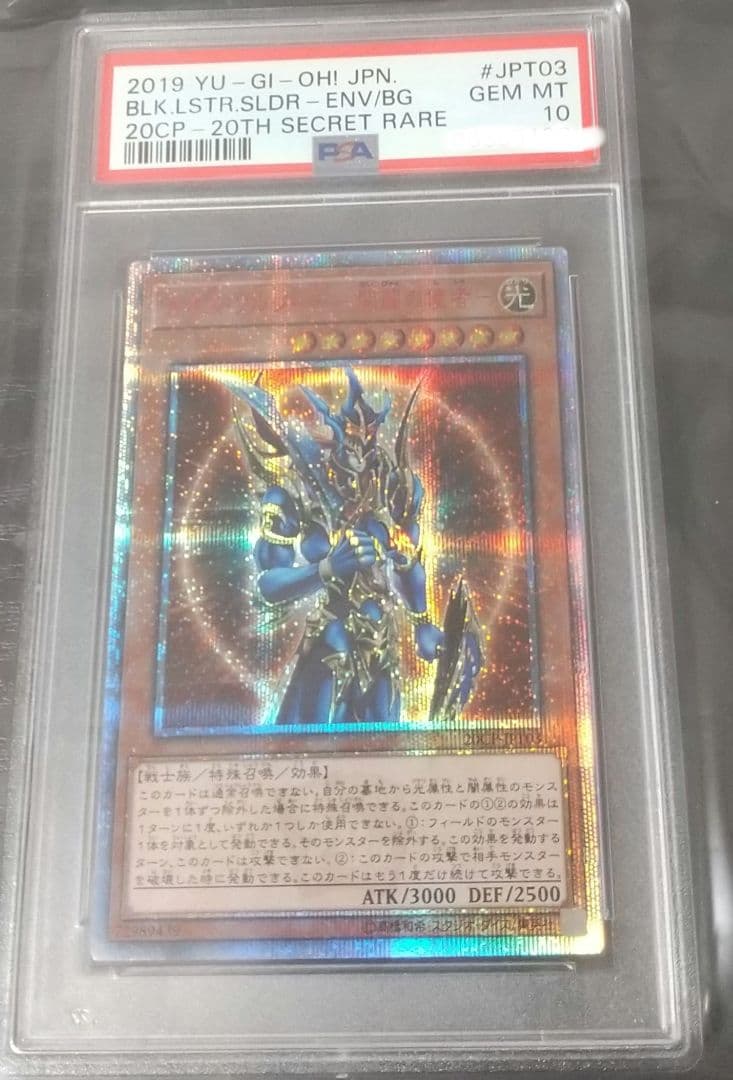 遊戯王 カオス・ソルジャー 開闢の使者 20th PSA10