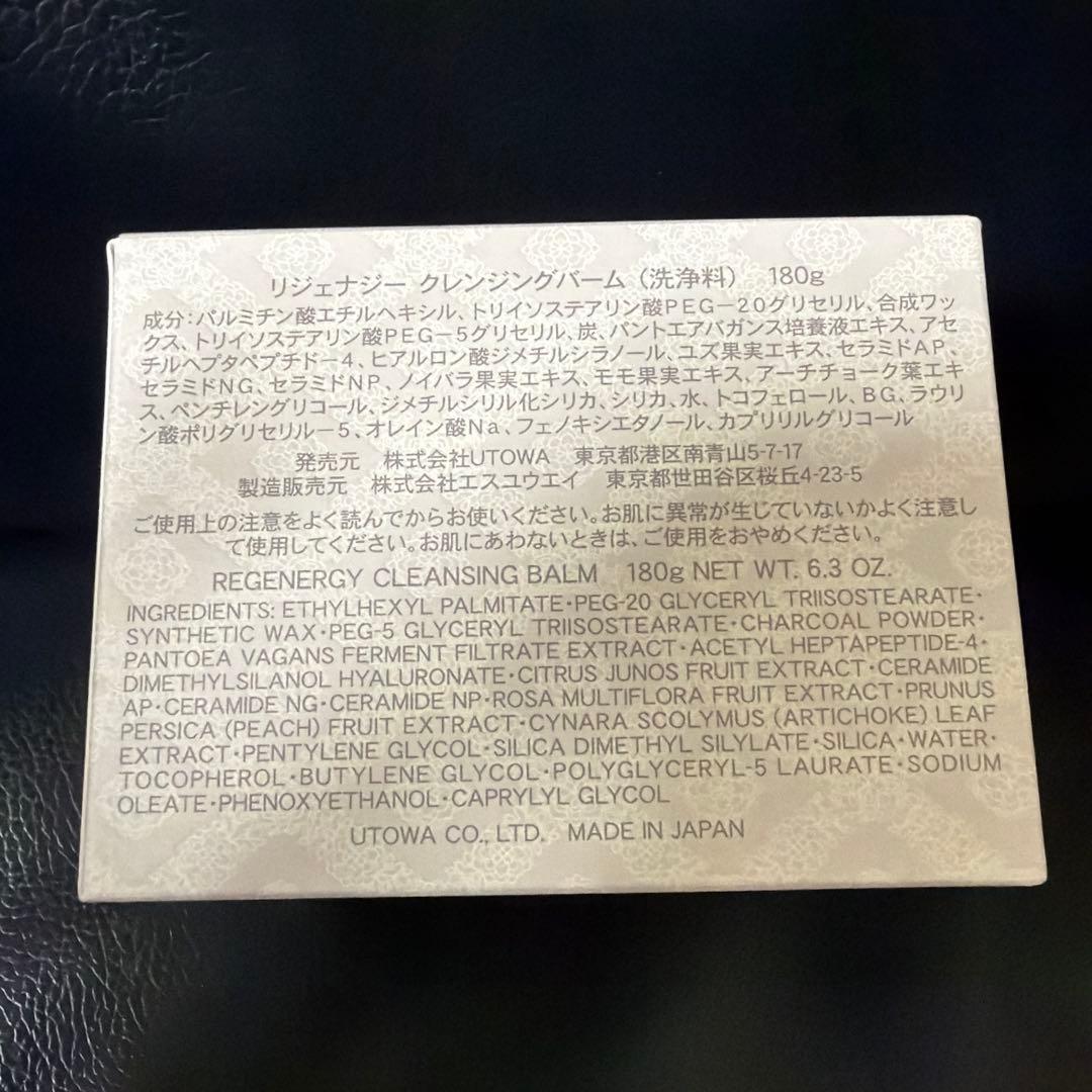 ウトワ UTOWAリジェナジークレンジングバーム２個セット