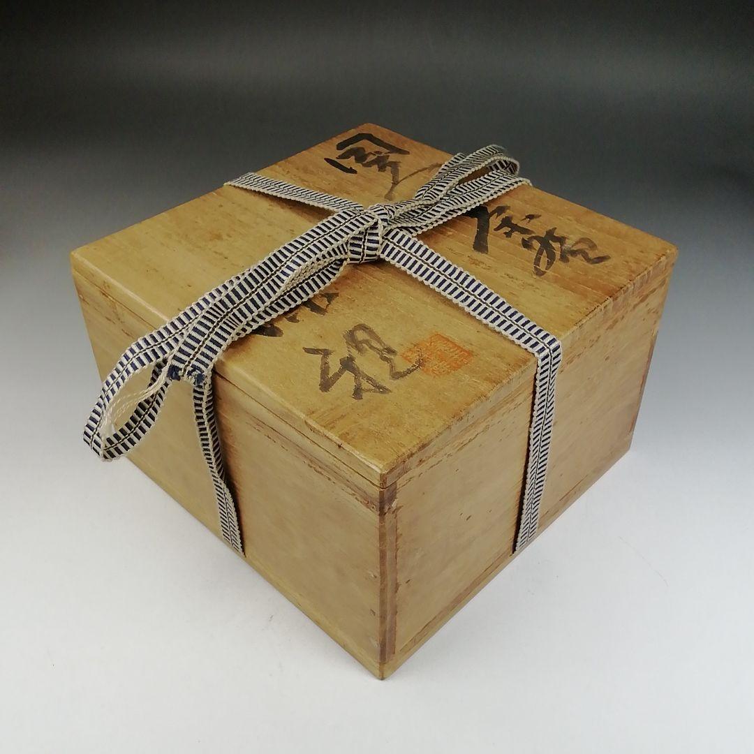 Ｗ１８８　茶碗　『因久山焼』『八代　芦沢保親 作』　共箱　抹茶碗　茶道具