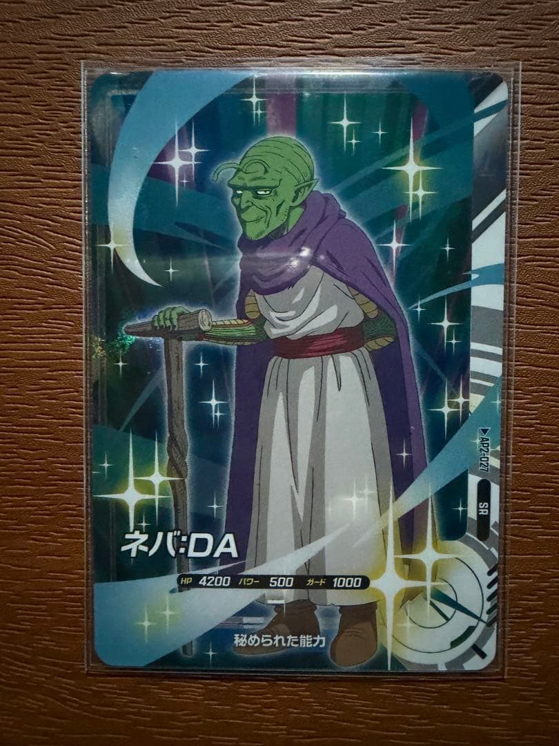 丁寧発送 ドラゴンボール スーパーダイバーズ SR AP2-027 ネバ DA