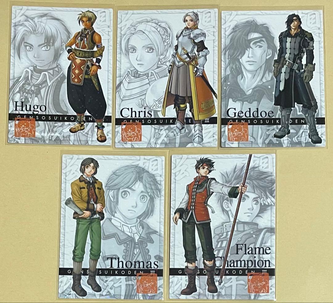 幻想水滸伝3非売品カード