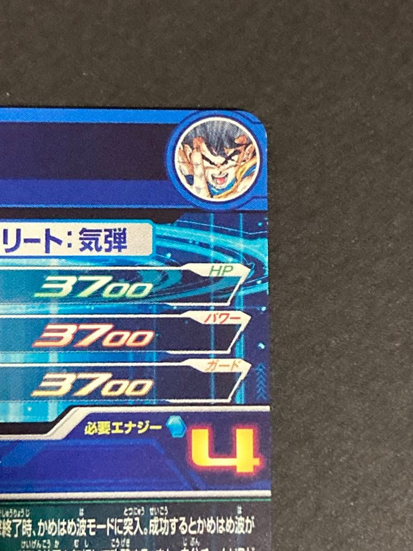 スーパードラゴンボールヒーローズ UGM1-SEC4 孫悟空 早い者勝ち