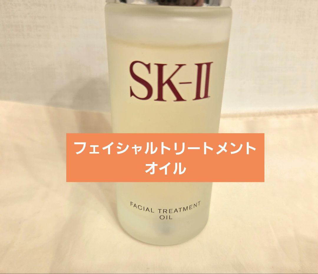 【残量9割以上】SK-II　フェイシャルトリートメントオイル　50ml