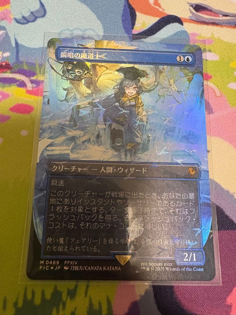 MTG　チョコボバンドル　瞬唱の魔道士