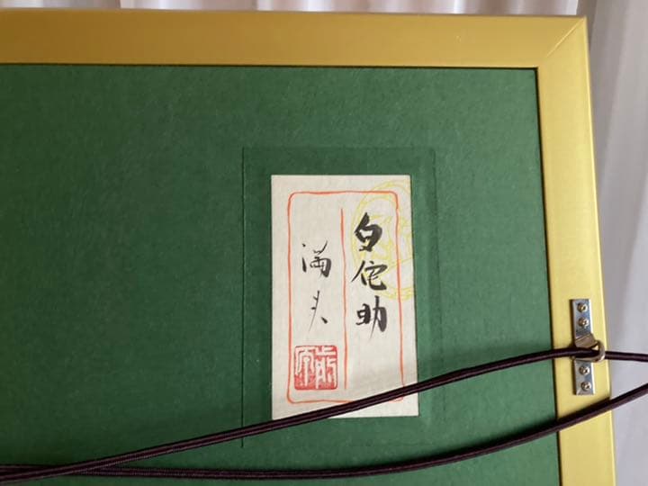 前原満夫　日本画　8号　白侘助