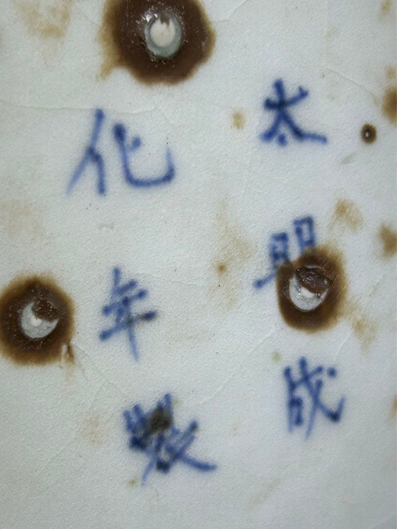 古家蔵出 骨董品 太明成化年製 大皿 鳳 菊 大皿 飾り皿 約47cm