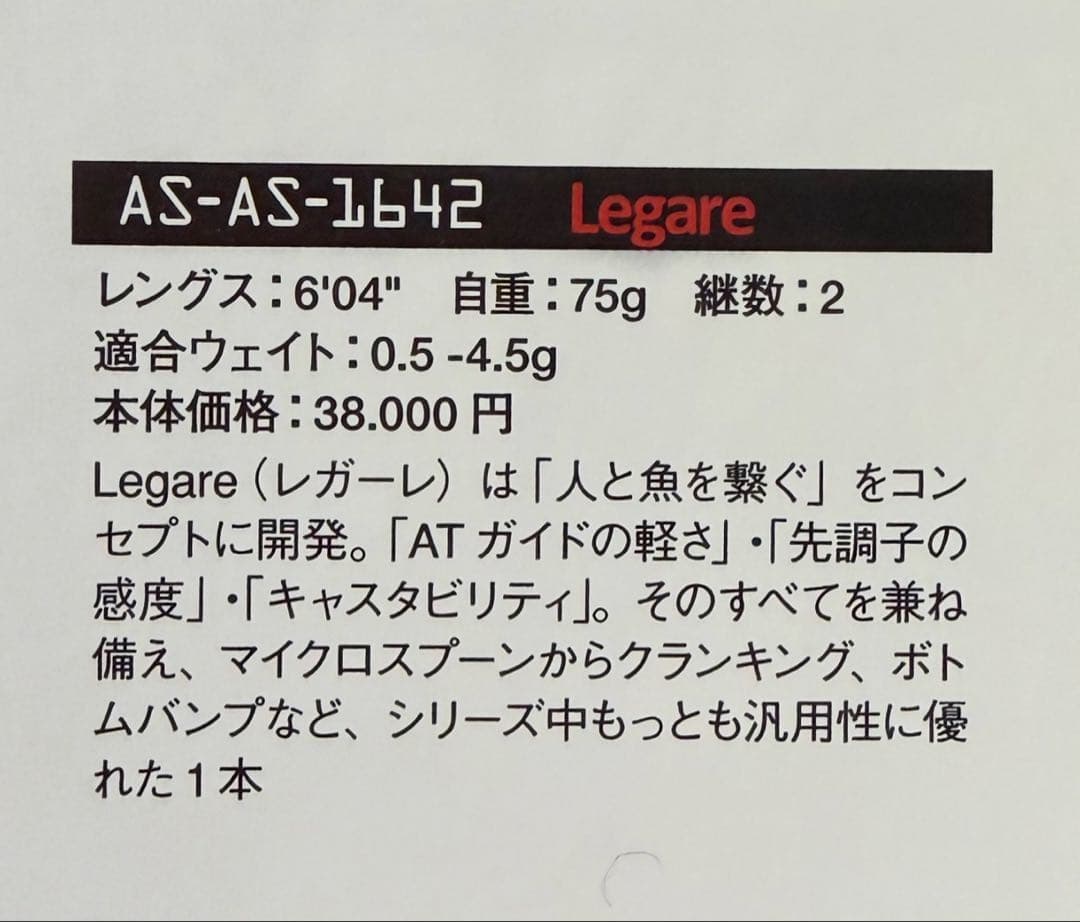 ムカイMUKAI AS-1642SXL Legare レガーレ