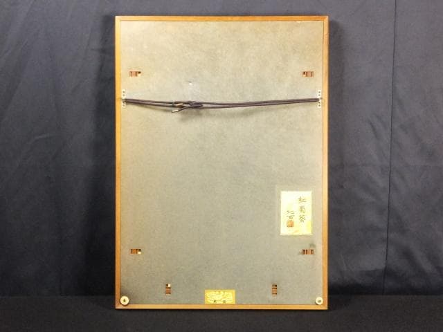 向井久万　落款印譜　共シール『紅蜀葵』日本画　岩絵具彩色 10号 0801F