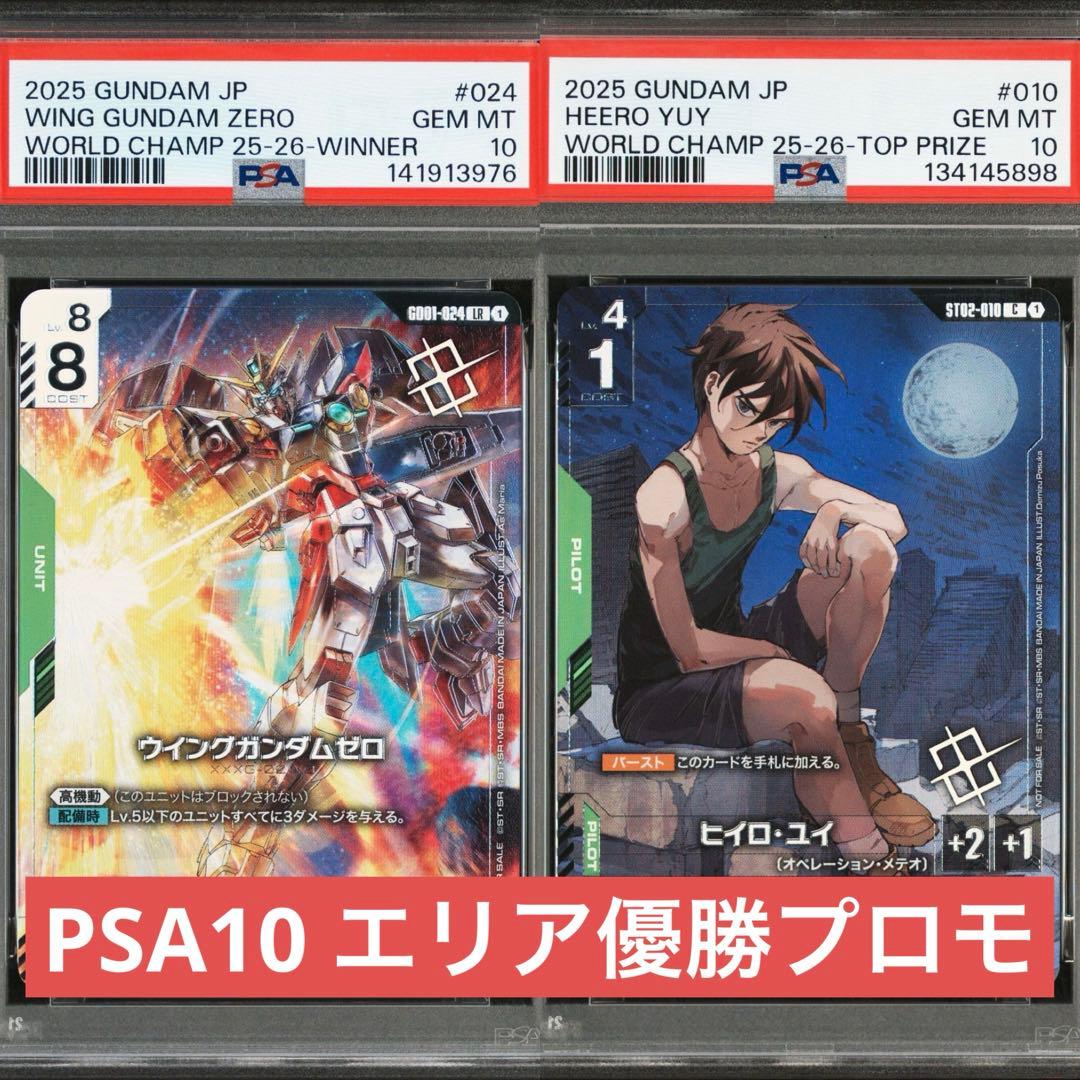 P*X様 【PSA10】ガンダムカードゲーム 優勝 ヒイロ ウイングガンダムゼロ