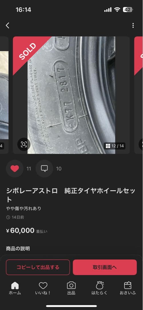 シボレーアストロ 純正タイヤホイールセット 16インチ
