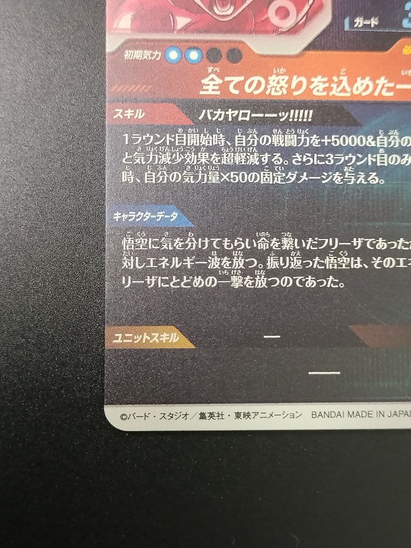 SDV3-011 孫悟空 GDR パラレル ドラゴンボールスーパーダイバーズ