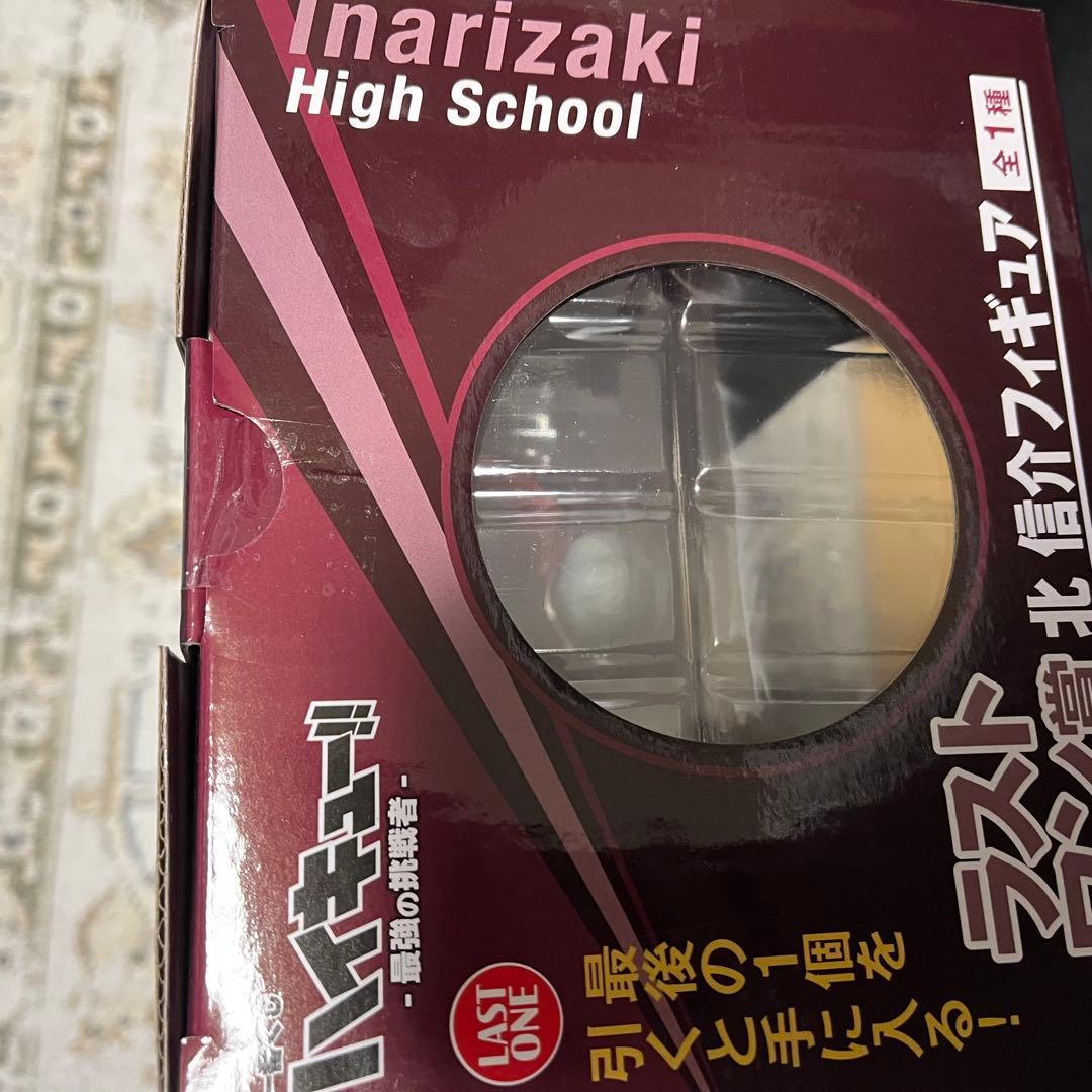 ハイキュー1番くじ　ラストワン賞　北信介+おまけ