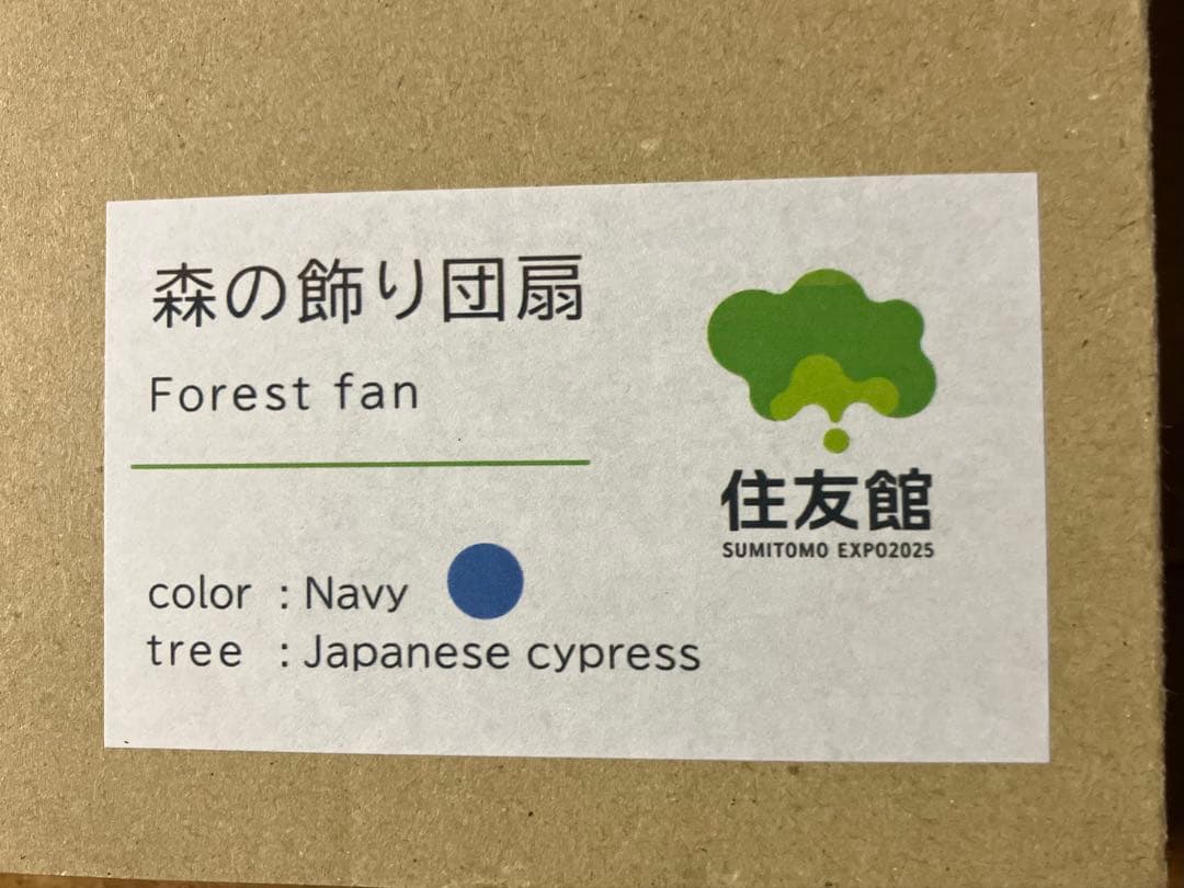 住友館 ランタン 団扇 レア 公式グッズ 動作確認済 大阪関西万博 2025